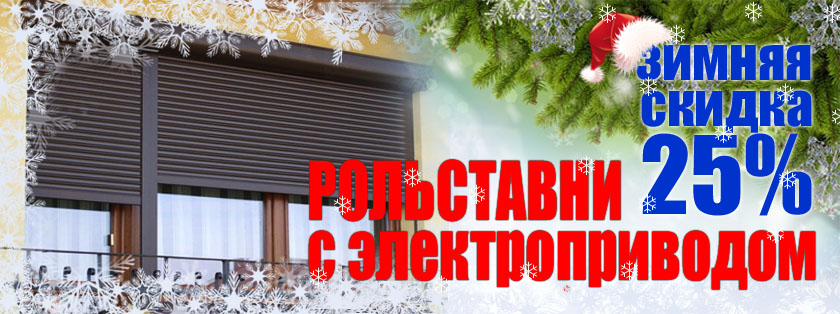 скидки на роллеты осень 2019 скидки на роллеты осень 2019