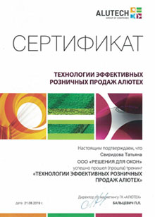сертификат Алютех 1 сертификат Алютех 1