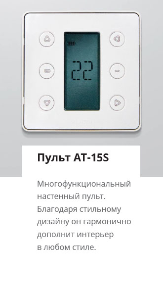 Пульт AT-15S Пульт AT-15S