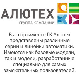 Подробнее об автоматике Алютех автоматика Алютех