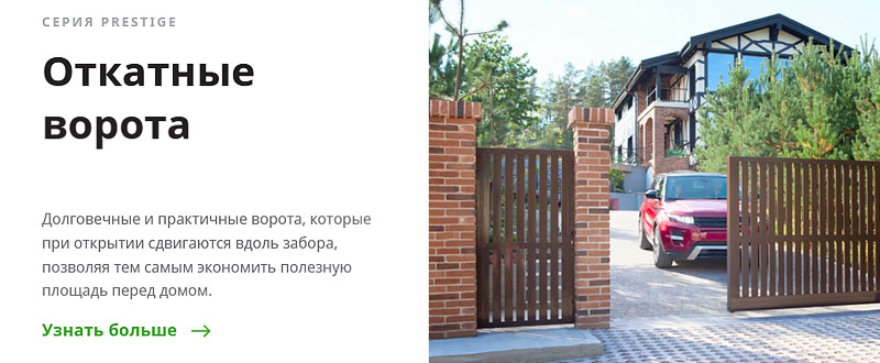 подробнее въезные ворота откатные