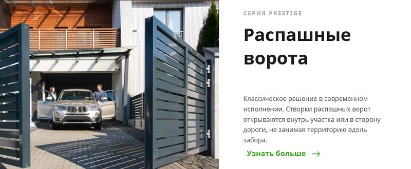 подробнее въездные распашные ворота