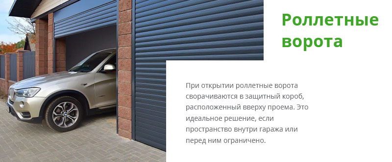 Подробнее о роллворотах ролллетные ворота