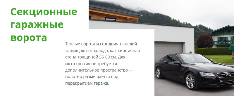 Подробнее о секционных воротах секционные ворота