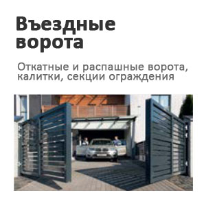 Подробнее о въезных воротах Алютех въездные ворота Алютех