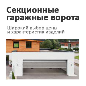 Подробнее о секционных ворота Алютех секционные ворота Алютех