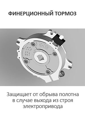 ИНЕРЦИОННЫЙ ТОРМОЗ ИНЕРЦИОННЫЙ ТОРМОЗ