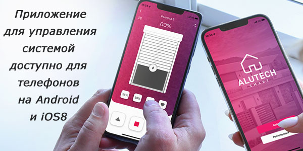 алютех смарт брянск как управлять АЛЮТЕХ СМАРТ