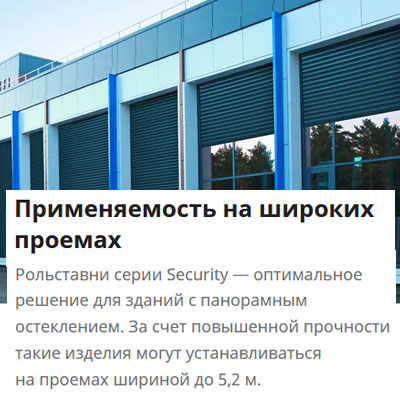 нажмите для увеличения рольставни защитные в Брянске от ударов