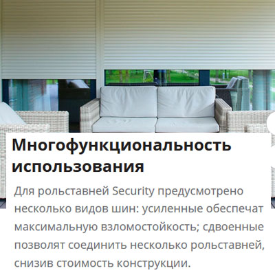 нажмите для увеличения Рольставни с защитой от взрыва