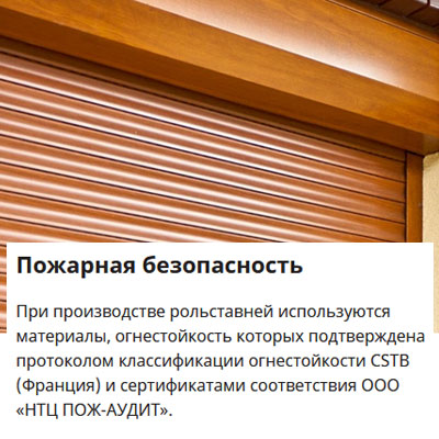 нажмите для увеличения рольставни защитные в Брянске от взрыва и ударной волны