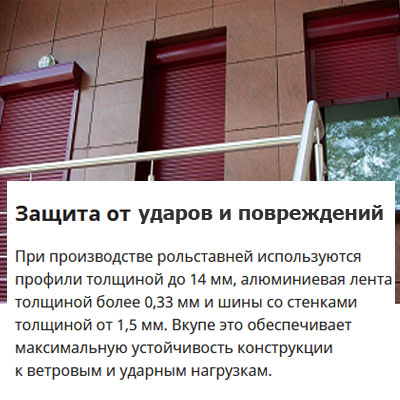 нажмите для увеличения Рольставни с защитой от взрыва и дрона