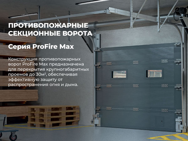 противопожарные ворота Алютех в Брянске противопожарные ворота Алютех в Брянске