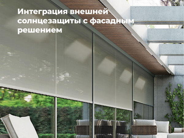 вертикальная защита для панорамных окон внешняя солнечная защита больших окон