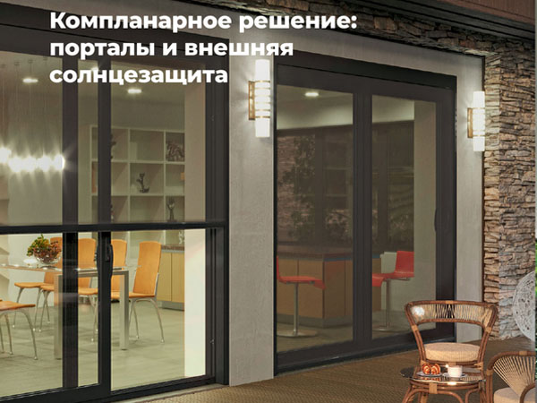 вертикальная защита для панорамных окон защита больших окон