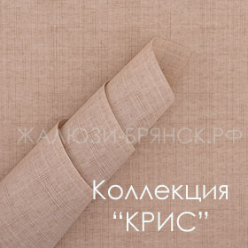 Нажмите для просмотра коллекция тканей Крис веб