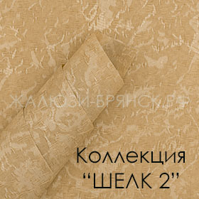 Нажмите для просмотра коллекция тканей Шелк 2