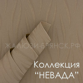 Нажмите для просмотра коллекция тканей невада