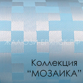 Нажмите для просмотра коллекция тканей мозаика