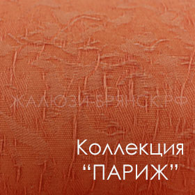 Нажмите для просмотра коллекция тканей париж