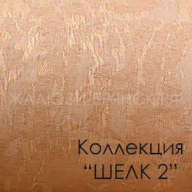 Нажмите для просмотра коллекция тканей шелк2