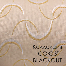 Нажмите для просмотра коллекция тканей союз блэкаут