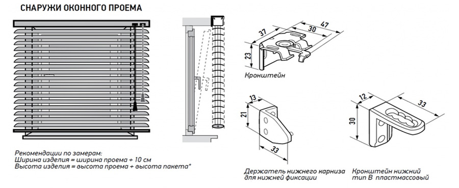Монтаж горизонтальных жалюзи снаружи Монтаж горизонтальных жалюзи снаружи