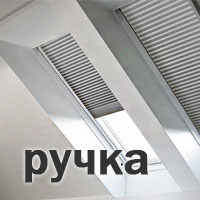 Шторы плиссе на потолочные окна