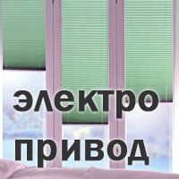 Шторы плиссе