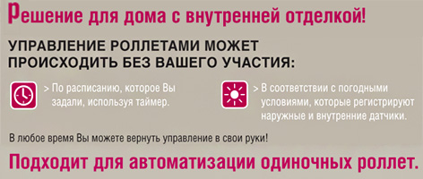 Решение для дома