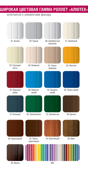 Цвета роллет Цвета роллет