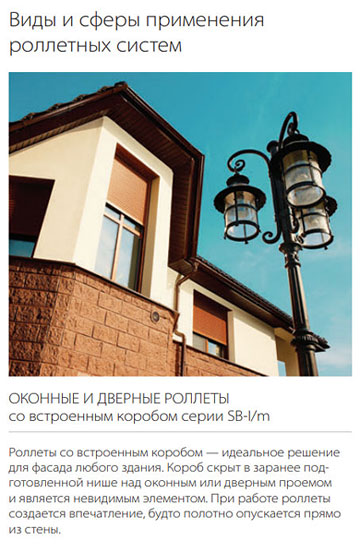 роллетные системы типы коробов