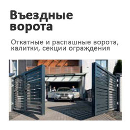 Подробнее о въездных воротах Алютех въездные ворота Алютех