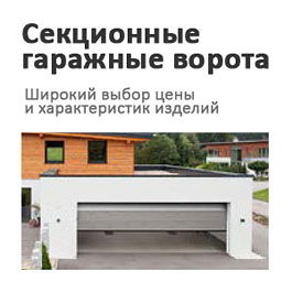 Подробнее о секционных ворота Алютех секционные ворота Алютех