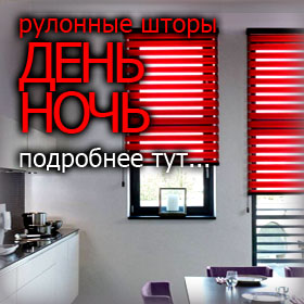 Рулонные шторы в Брянске