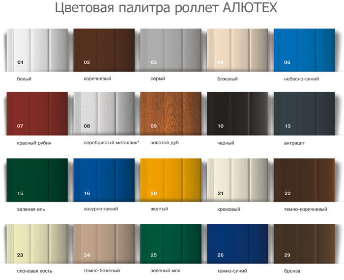 Нажмите для увеличения Цвета рольставней