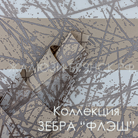 коллекция тканей Флеш