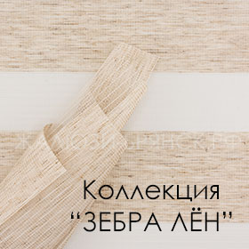 коллекция тканей Лён