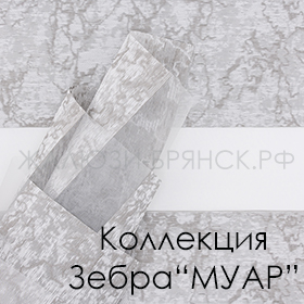 коллекция тканей Муар