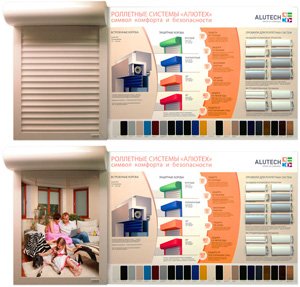 Рольставни от Алютех